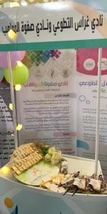 Events of the New Students Forum (Confident Start) in Al-Qunfudhah University College, Female Section